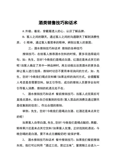 酒类销售技巧和话术