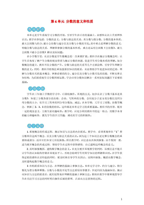 五年级数学下册4分数的意义和性质1分数的意义第1课时分数的产生和意义1教案新人教版