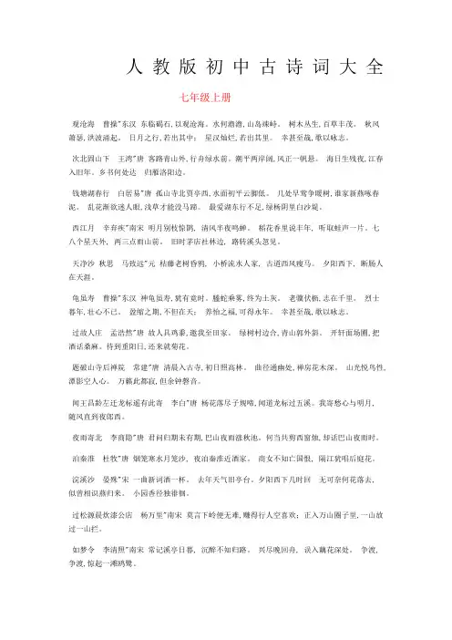 人教版初中古诗词大全