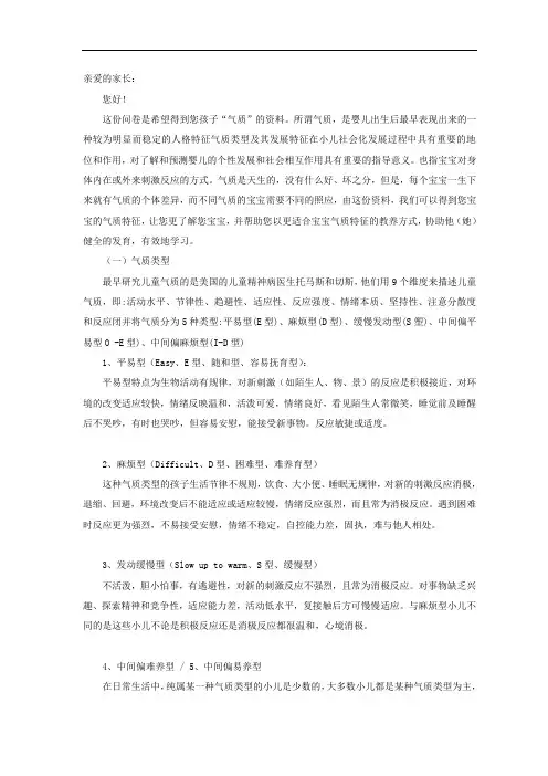 婴幼儿气质量表