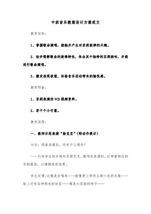 中班音乐教案设计方案范文（六篇）