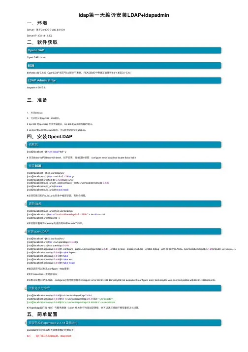 ldap第一天编译安装LDAP+ldapadmin
