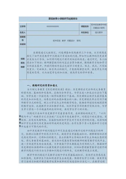 结题报告