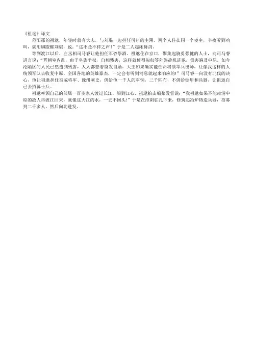 祖逖译文
