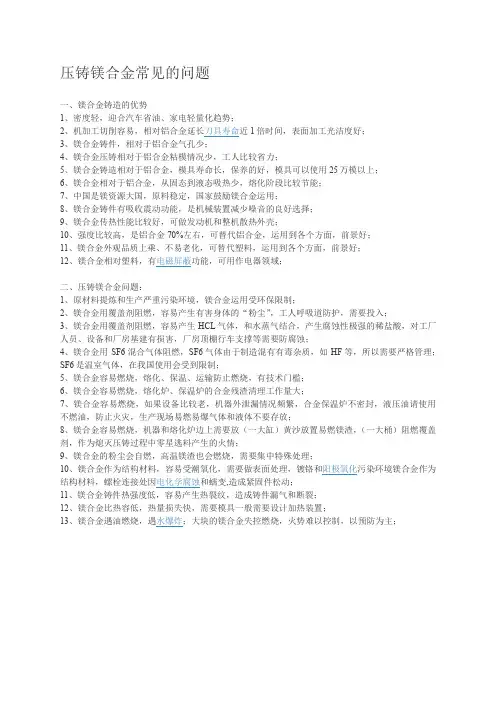 压铸镁合金常见的问题