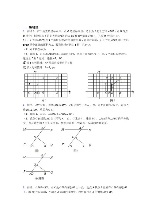 （完整版）初中七年级下册期末压轴题数学附答案（一）解析