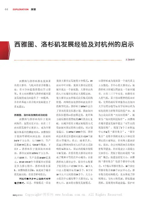 西雅图、洛杉矶发展经验及对杭州的启示