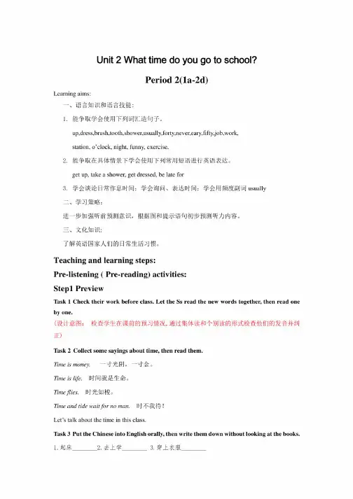 人教新目标七年级下册英语市级优质...