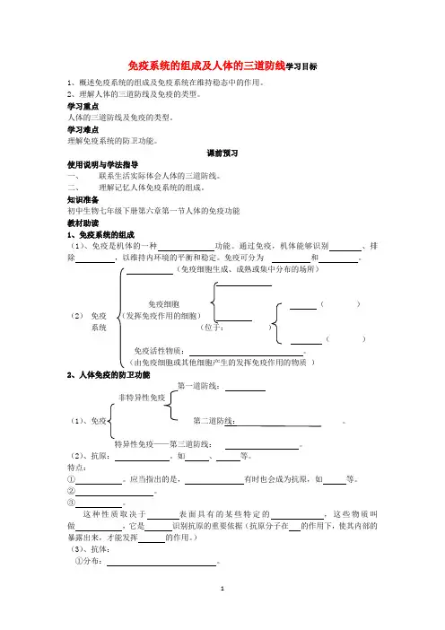高二生物(新人教版必修3)学案：第2章第4节《免疫系统的组成及人体的三道防线》