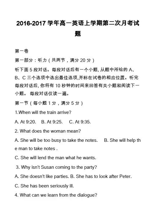 高中英语真题：2016-2017学年高一英语上学期第二次月考试题_5