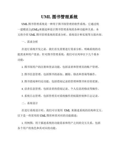 UML图书管理系统