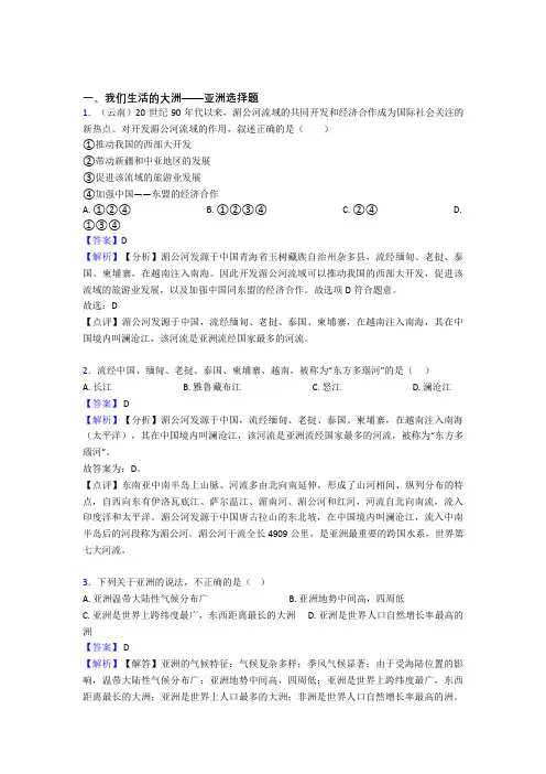 2020-2021初中地理试卷我们生活的大洲——亚洲题分类汇编(含答案)