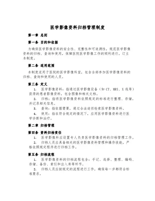医学影像资料归档管理制度