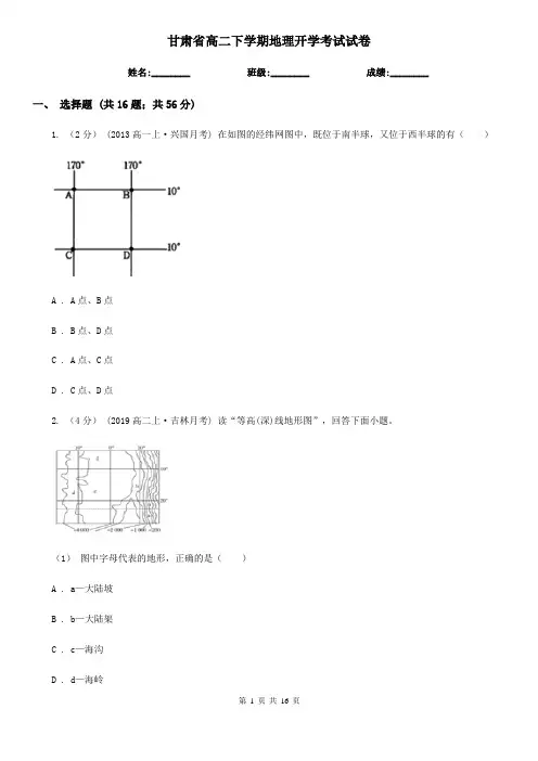 甘肃省高二下学期地理开学考试试卷