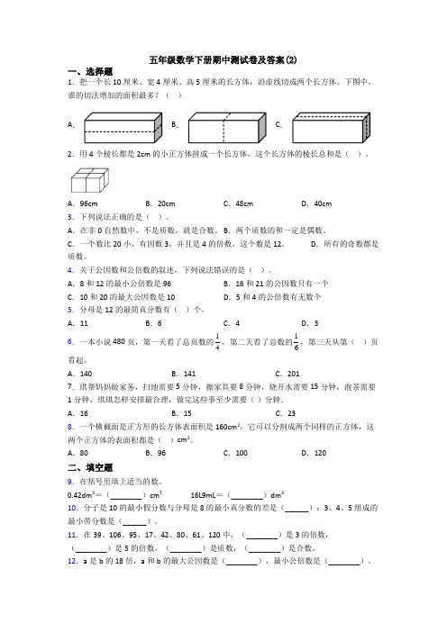 五年级数学下册期中测试卷及答案(2)