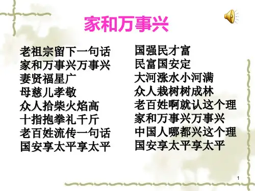 《孟子》选读之《人和》ppt课件