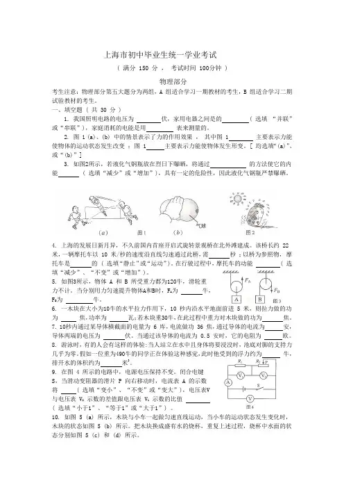 上海市初中毕业生统一学业考试物理部分(有答案版)上教版