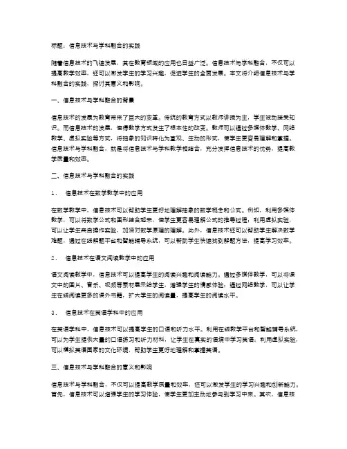 信息技术与学科融合的实践