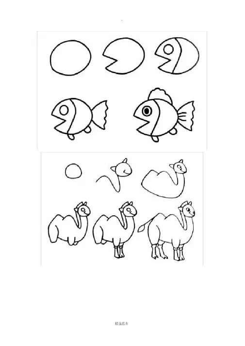 简笔画图片整理大全(完整版).pdf