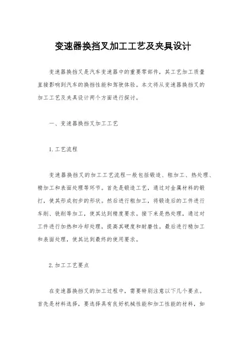 变速器换挡叉加工工艺及夹具设计