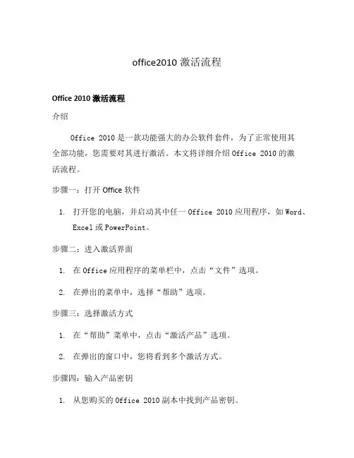 office2010激活流程