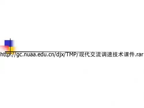 感应电机数学模型2
