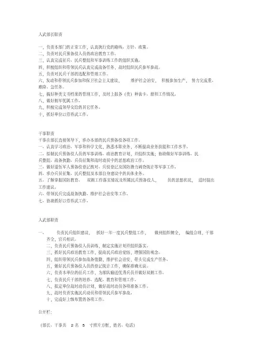 乡镇武装部制度