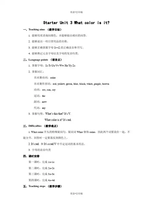 人教版-英语-七上-3单元 What color is it 教学设计