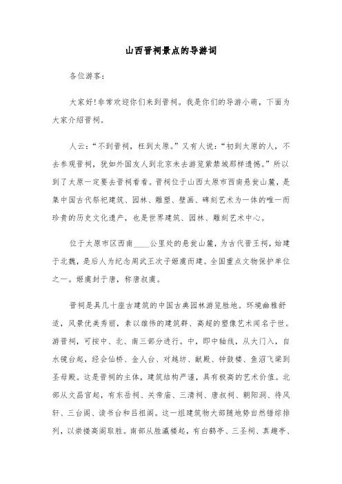 山西晋祠景点的导游词(六篇)