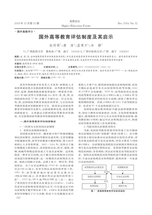 国外高等教育评估制度及其启示