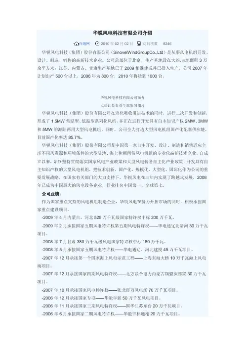 华锐风电科技有限公司介绍