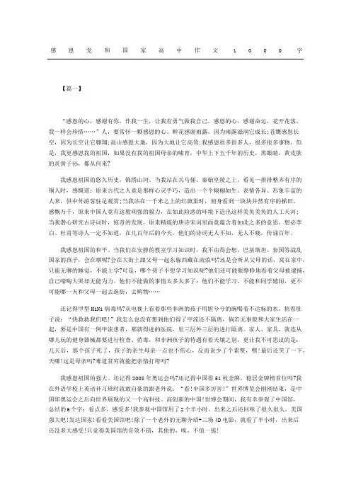 感恩党和国家高中作文