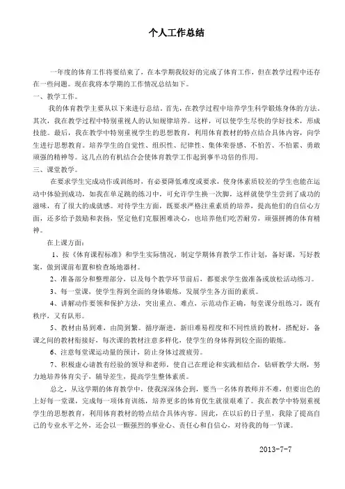 体育教师个人工作总结