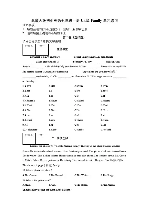 北师大版初中英语七年级上册Unit1 Family 单元练习及解析