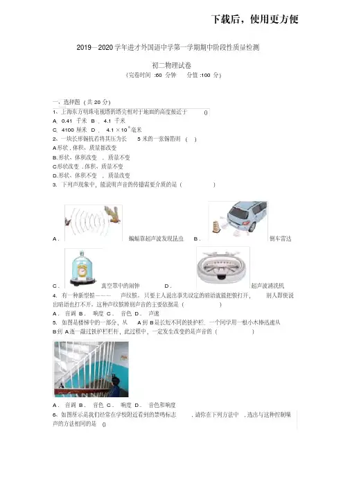【优质文档】2019进才外国语中学第一学期期中八年级物理试卷