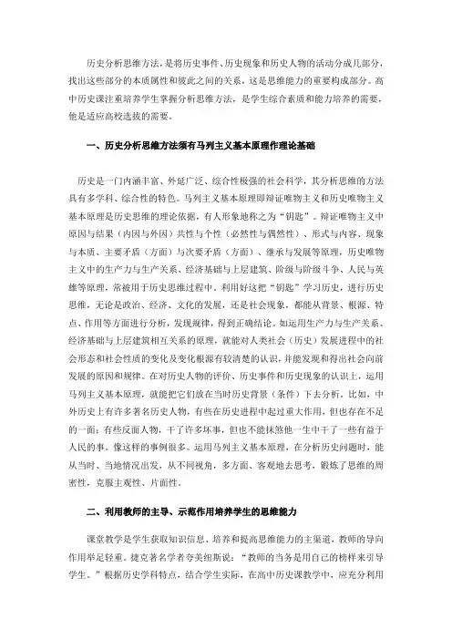 历史分析思维方法 (2)