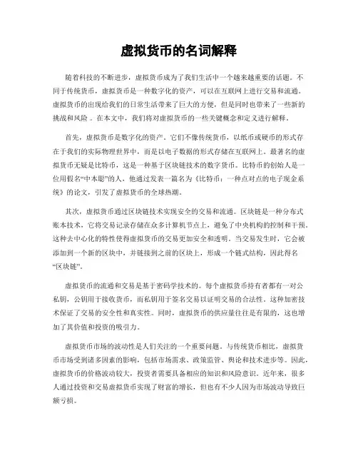 虚拟货币的名词解释