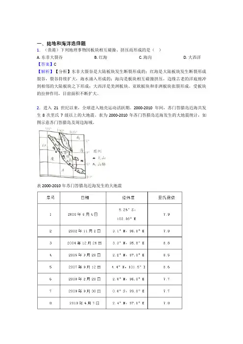 初中地理陆地和海洋专题练习(附答案)