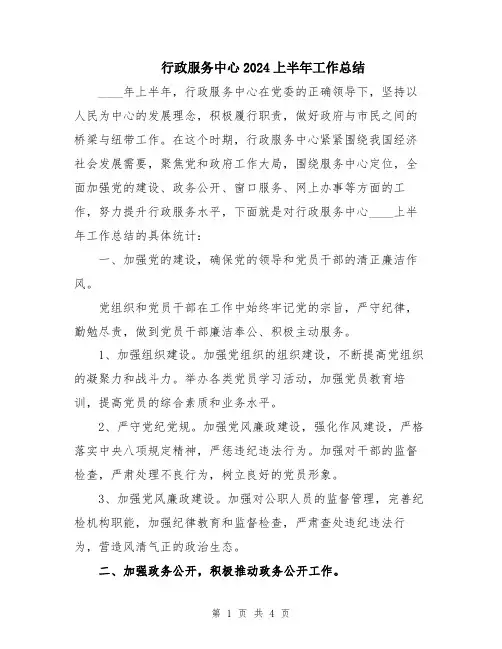 行政服务中心2024上半年工作总结