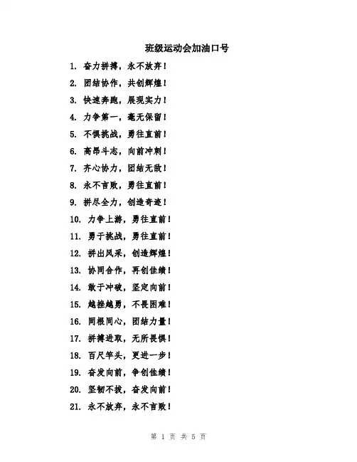 班级运动会加油口号