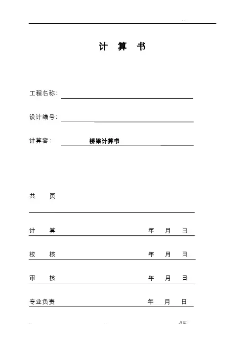 简支梁桥下部结构计算书