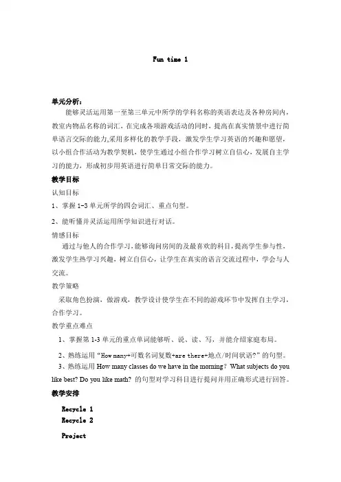 四年级下册英语教案-Fun time 1 人教(精通版)