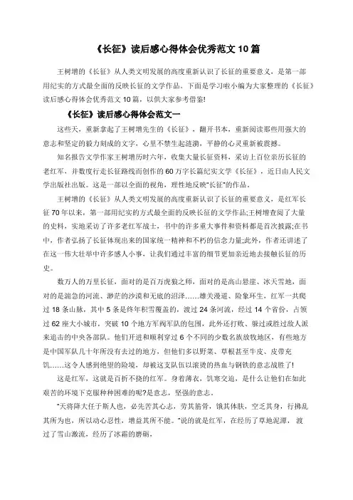 《长征》读后感心得体会优秀范文10篇