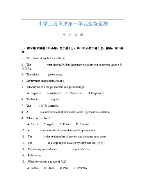 小学上册第二次英语第一单元全练全测