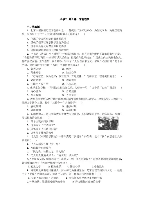 高二历史试卷第3课 宋明理学练习题及答案解析