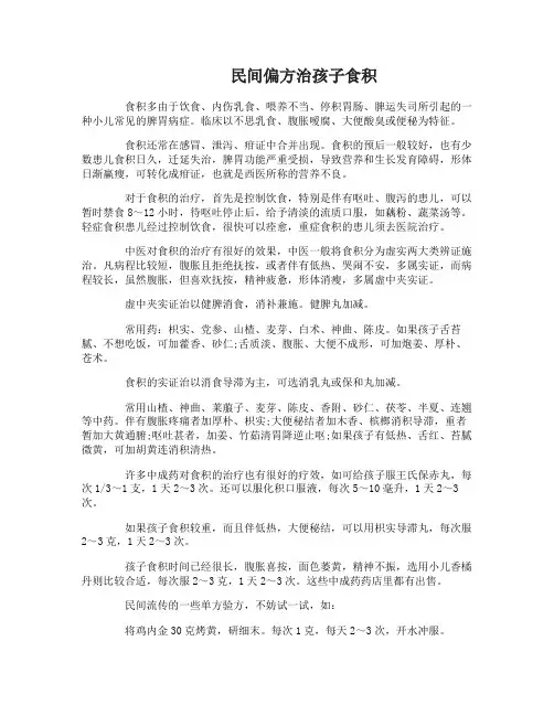 治疗宝宝积食的小秘方