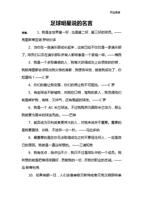 足球明星说的名言