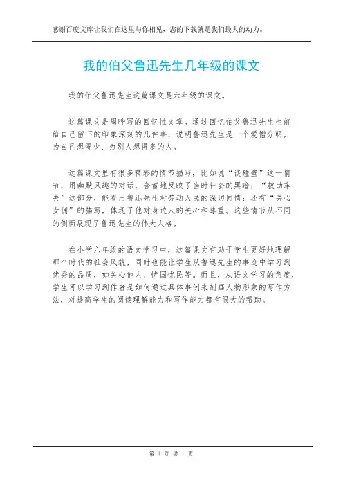 我的伯父鲁迅先生几年级的课文
