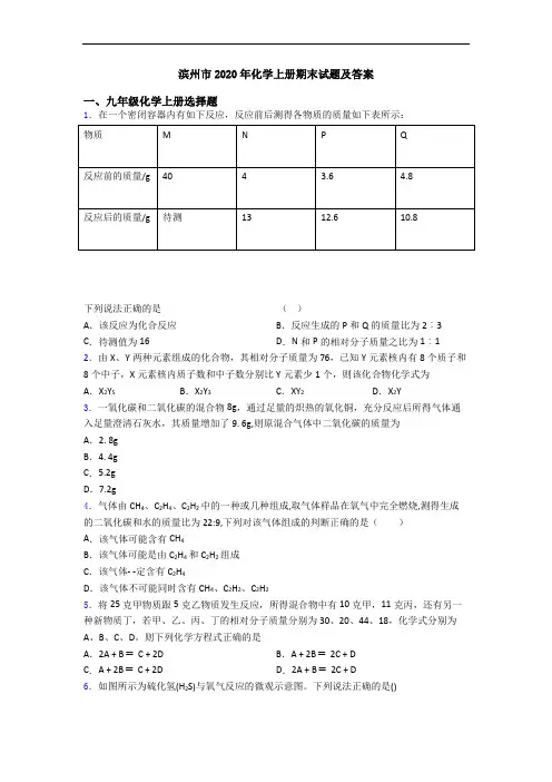 滨州市2020年化学初三化学上册期末试题及答案