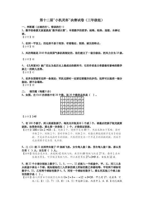 数学竞赛小机灵杯三年级决赛解析